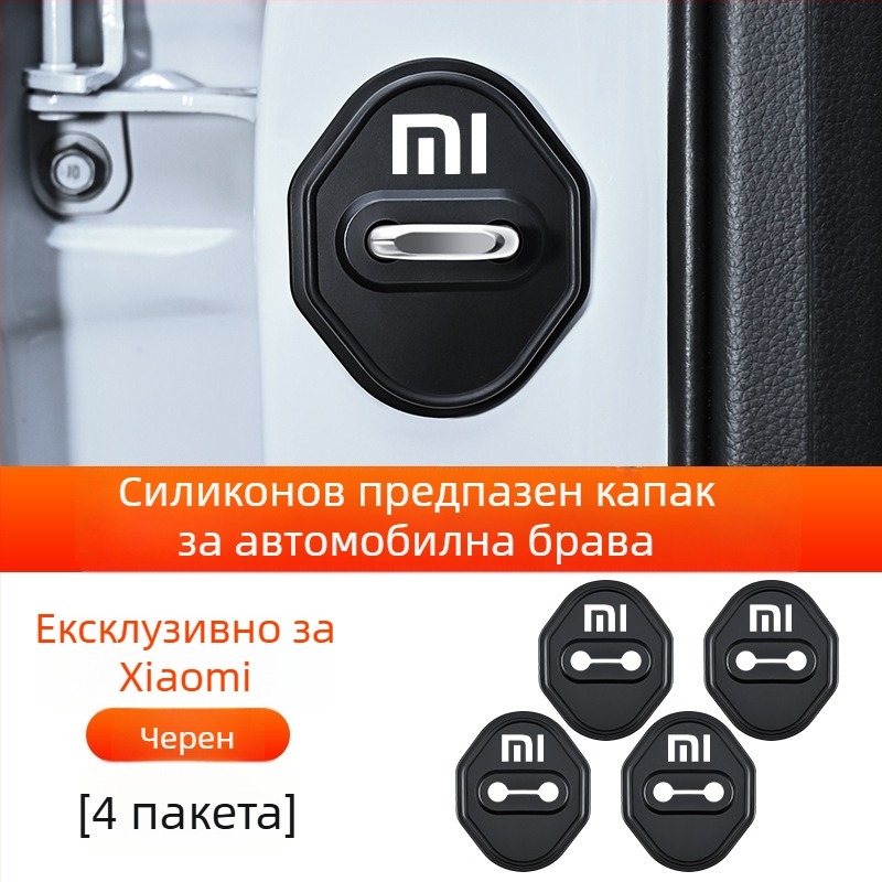 Силиконов ударопоглъщащ протектор за ключалката на врата за Xiaomi Su7/Yu7, модел 001, с възможност за персонализация