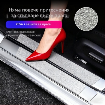 Прагова лента за автомобил – антихлъзгаща и защита от надраскване, материал: PEVA + акрилно лепило + PET филм, универсална