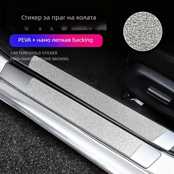 Прагова лента за автомобил – антихлъзгаща и защита от надраскване, материал: PEVA + акрилно лепило + PET филм, универсална