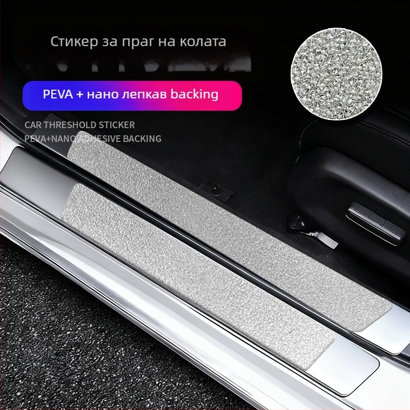 Прагова лента за автомобил – антихлъзгаща и защита от надраскване, материал: PEVA + акрилно лепило + PET филм, универсална