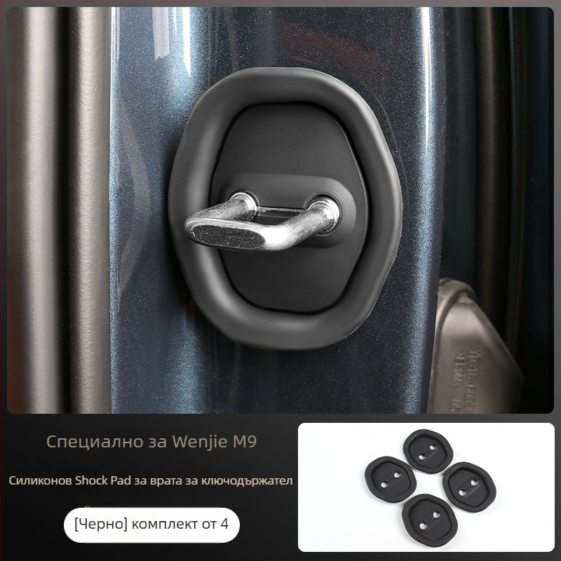 Силиконов буфер за защита на ключалката на вратата за Wenjie M9 – безшумна ударопоглъщаща подложка