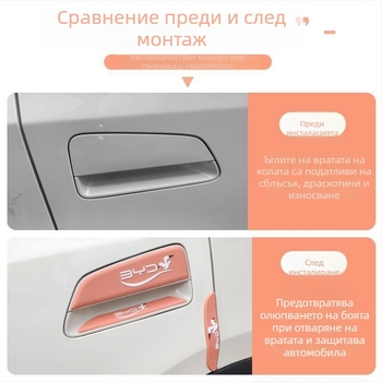 BYD Seagull Комплект защитни стикери за дръжките на врати – против надраскване и удар, защитен филм за вътрешните части на вратата