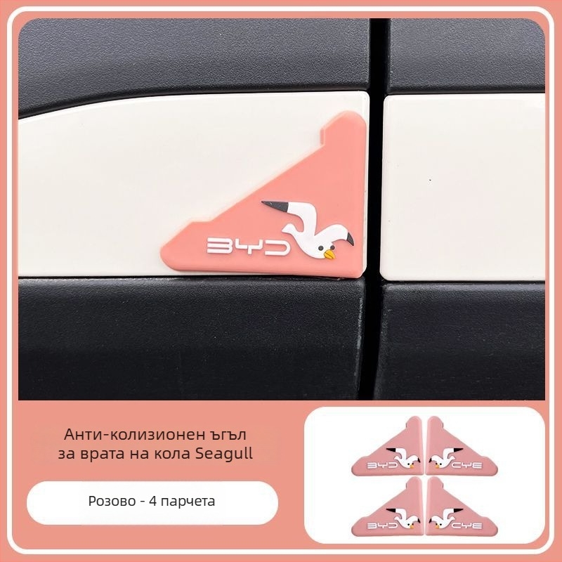 BYD Seagull Комплект защитни стикери за дръжките на врати – против надраскване и удар, защитен филм за вътрешните части на вратата