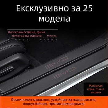 Прагова защита за врати за Seagull – кожа, антиударна защита, защитни ленти