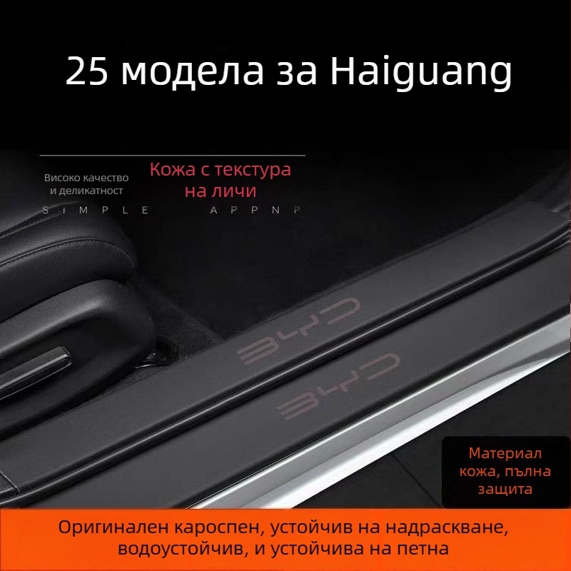 Прагова защита за врати за Seagull – кожа, антиударна защита, защитни ленти