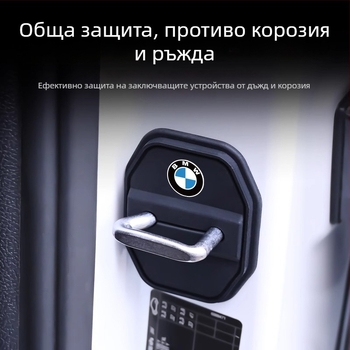 BMW 5/7 серия: защитен капак на ключалката на вратата с ударопоглъщащ буфер – Baili