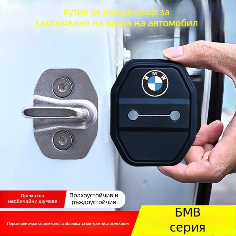 BMW 5/7 серия: защитен капак на ключалката на вратата с ударопоглъщащ буфер – Baili