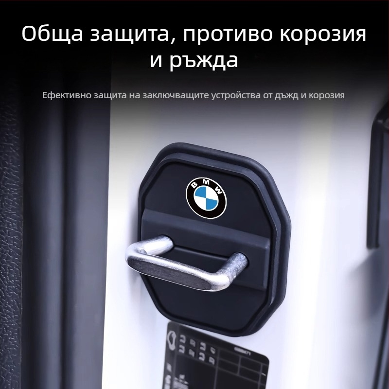 BMW 5/7 серия: защитен капак на ключалката на вратата с ударопоглъщащ буфер – Baili