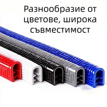 У-образена уплътнителна лента за автомобилни врати, ударозащитна декоративна лента, износоустойчива, марка HRY