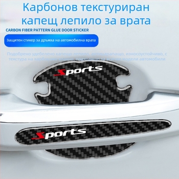 Антиударна лента за врати на автомобил, епоксидна карбонова текстура, комплект от 8 броя, съвместима с различни модели, марка Xiong shen