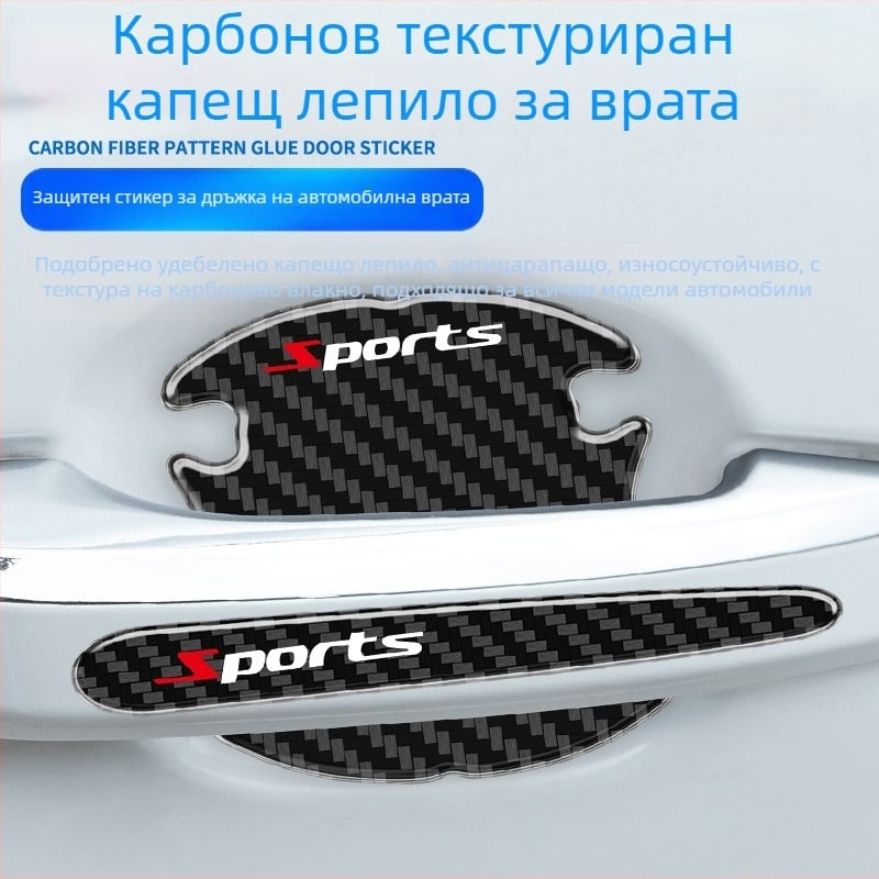 Антиударна лента за врати на автомобил, епоксидна карбонова текстура, комплект от 8 броя, съвместима с различни модели, марка Xiong shen