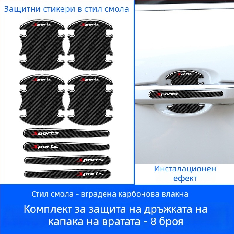 Антиударна лента за врати на автомобил, епоксидна карбонова текстура, комплект от 8 броя, съвместима с различни модели, марка Xiong shen