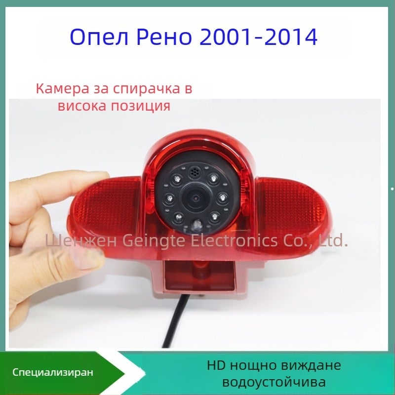 Задна камера за Vivaro/Trafic за висока стоп-светлина, 12V, 170° ъгъл, резолюция 720x540, ABS корпус, тегло 200 g