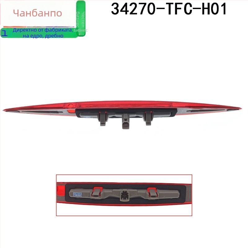 Висок стоп светлина за Honda CR-V (2015–2016), RM/15-16, част 34270-TFC-H01, 12W светлинен източник