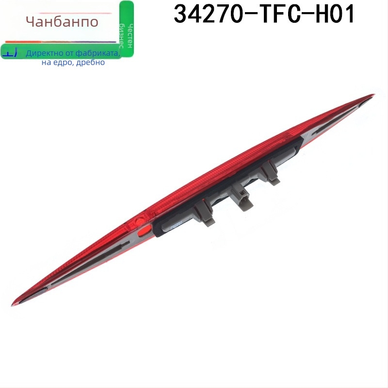 Висок стоп светлина за Honda CR-V (2015–2016), RM/15-16, част 34270-TFC-H01, 12W светлинен източник