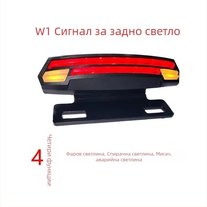 W1 LED задно светло - ABS, 36-48V, модел W1, подходящо за задвижвани превозни средства