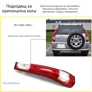 Капак за задната светлина за Honda CR-V (2002-2011) Siwei