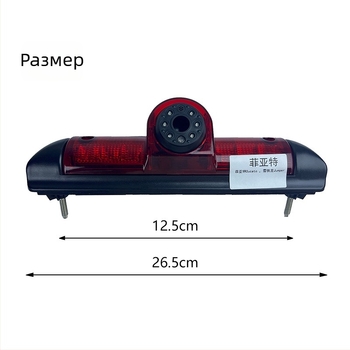 KA456-FYT Корпус за високо монтирана стоп-светлина | 12V | пластмаса и метал | за Fiat Ducato и Citroën Jumper