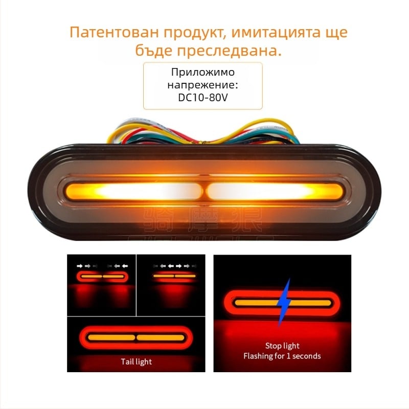 LED задна светлина за електрически превозни средства и мотори – модел YLF-2TL-60, 10-80V, 600LM, живот 30 000 ч