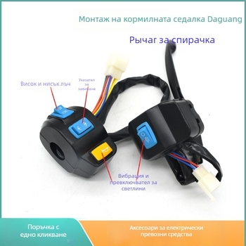 Комбиниран превключвател за ръчна спирачка, мигач и звънец за електрически триколик — алуминиева сплав, марка Dry Xin