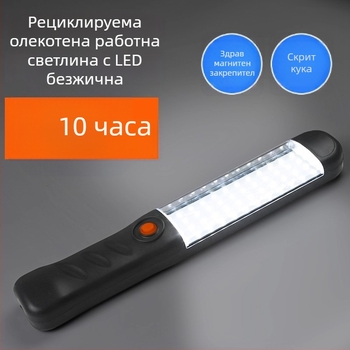 LED външна презареждаща работна лампа, 1800 mAh батерия, 300 mW, LED източник, обхват до 50 м