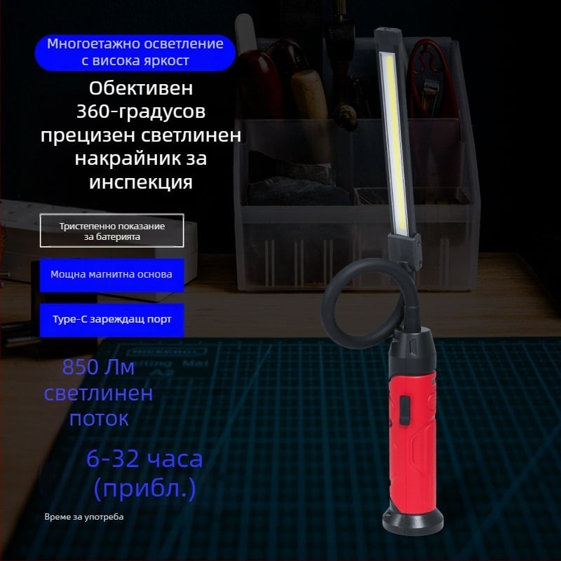Универсална инспекционна ъглова лампа с COB LED, модел S308, 850 lm, 3.7V, 6500K