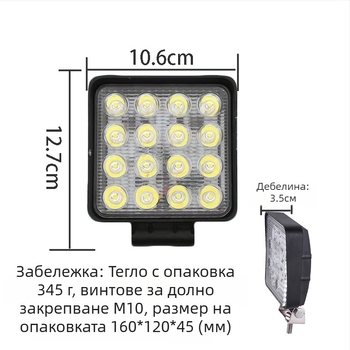 LED работна светлина за екскаватор и палетна количка - 48W, 12-80V, 2000 lm, 5000 ч, корпус от алуминий и PC, модел Y-F16