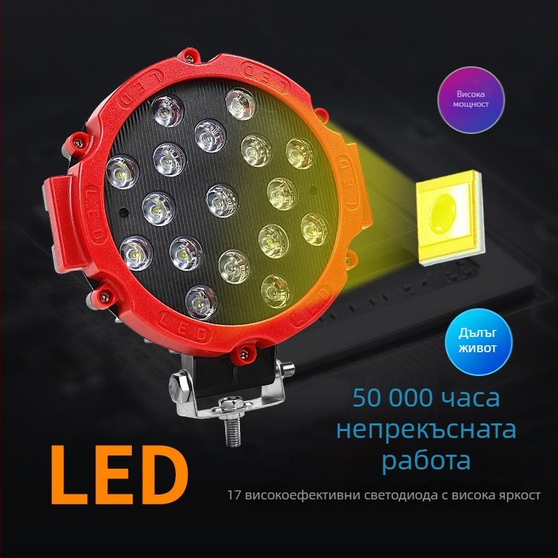 LED офроуд работна светлина, 53W, модел 17 чипа, алуминиева сплав, 9–30V, живот 50 000 ч.