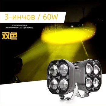 Автомобилен прожектор двуцветен, 40W, 12-24V, 4000LM, LED 5050, алуминиева/поликарбонатна конструкция