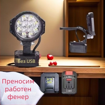 LED работна светлина с широк зрителен ъгъл, 30W, DC 12–80V, бяла светлина, съвместима с Dayi Makita
