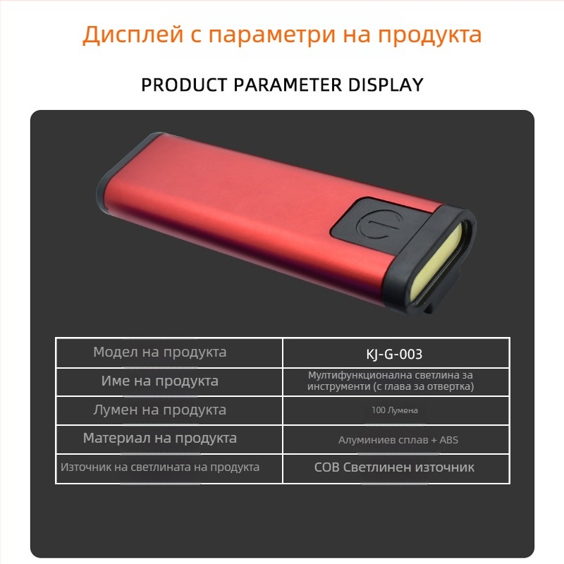 COB автомобилна работна лампа с глава на отвертка — преносима, алуминий + ABS, COB светлина, батерийно захранване, ръчно задвижване, лъч 50–100 м