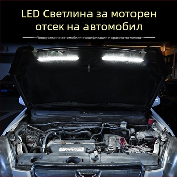 Автомобилен 12V LED осветител за капака с автоматичен превключвател — декоративна лампа за предния капак (Модел 01, 0.3W, 12V, 1 светлинен източник, 1 lm)