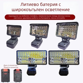 LED работна лампа за литиева батерия, съвместима с Dayi/Makita слот, 12–24V, IP55, 270° осветление
