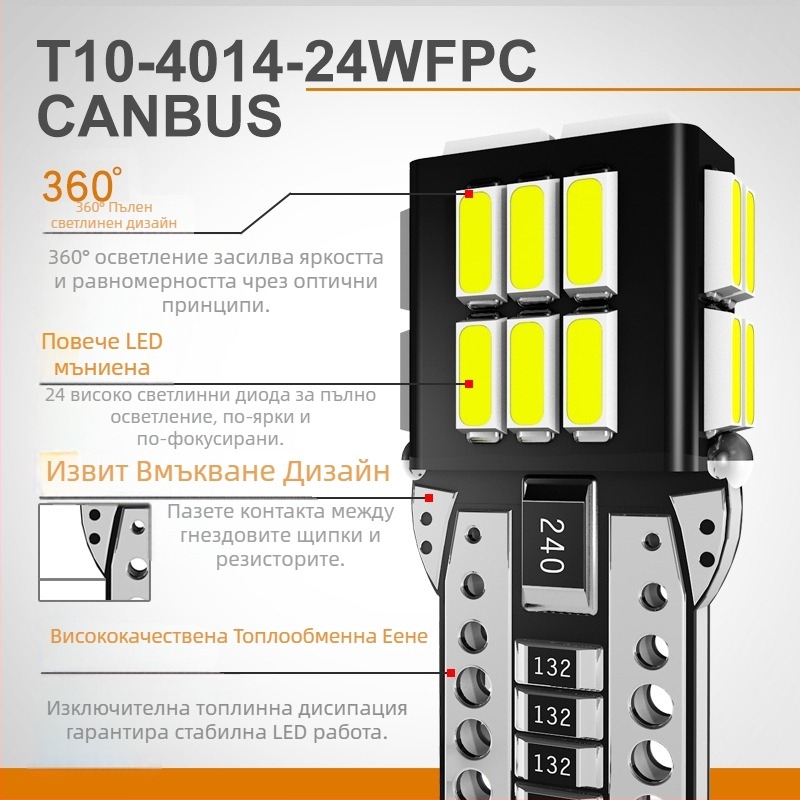 T10 LED автомобилна светлина с 4014 SMD, 12V DC, 2.4W, Canbus, Светлина за ширина/четене/регистрационен номер