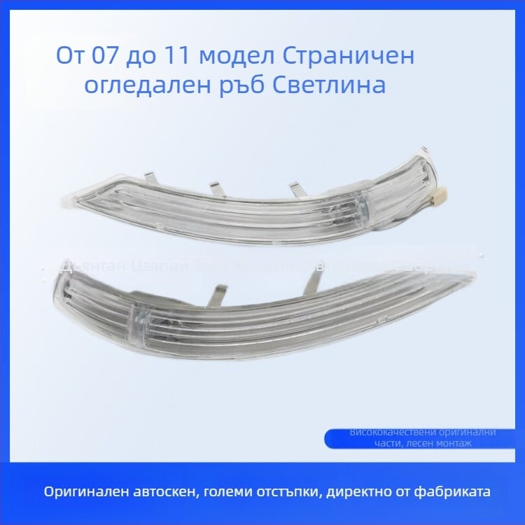 Лампа за странично огледало с мигач за Volkswagen Touareg 2007–2011, 12V, 7L6949102C/7L6949101C