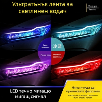 Дневни светлини - RH-S60, 12V, силикон, универсален монтаж, персонализируеми опции