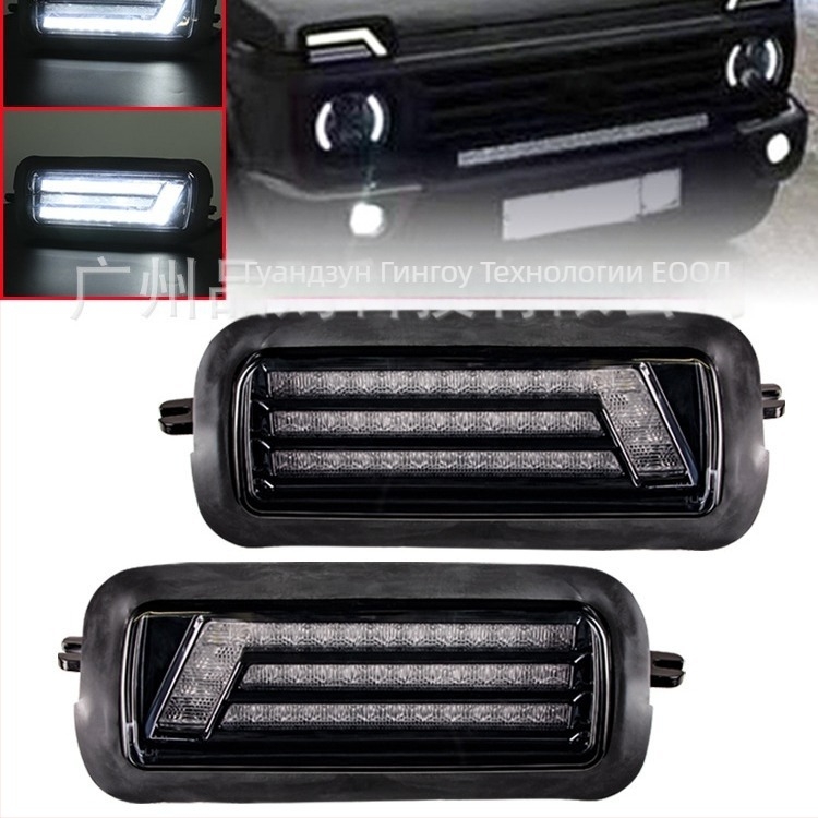LED дневни светлини и сигнали за завиване за LADA Niva 1995-2015, второ поколение F тип, 12V, IP67, ABS/PP/PC