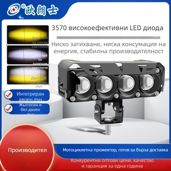 Мотоциклетен LED фар с двуцветни светодиоди, четири LED за далечен и близък лъч, водоустойчив, 12-80V DC, 30-45W, 3000-4500 lm (модел 3570)