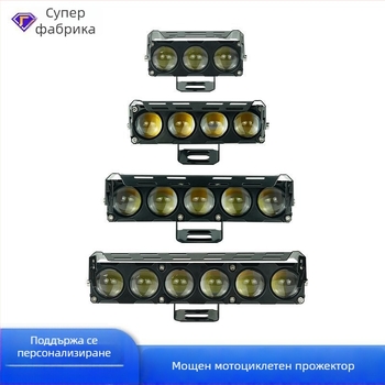 Мотоциклетен LED фар с три диода, двуцветен бял и жълт, леща за фар