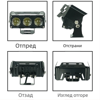 Мотоциклетен LED фар с три диода, двуцветен бял и жълт, леща за фар