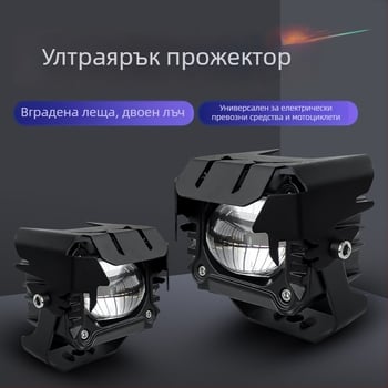 LED мотоциклетен прожектор с леща, висок и нисък лъч, ултраярно насочено осветление