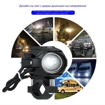 LED светлина за мотоциклет – офроуд предно светило и работен прожектор
