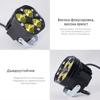 Four-Leaf Clover LED фара за мотоциклети и електрически превозни средства, 18W, 12-80V, алуминиев субстрат