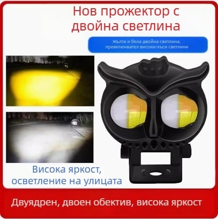 LED фар Cat Eye за мотори и електрически превозни средства, двуцветно жълто-бяло осветление, пластмасов корпус