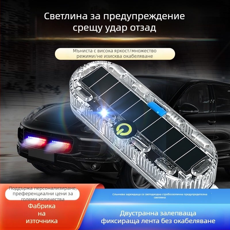 Слънчева LED мигаща светлина за мотоциклети и електрически превозни средства – водоустойчива предупредителна задна светлина, без кабели