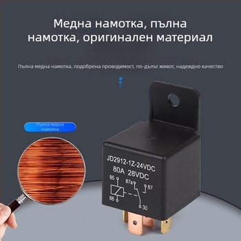 Автомобилно реле с пластмасов корпус, 80A, 12V, JD2912