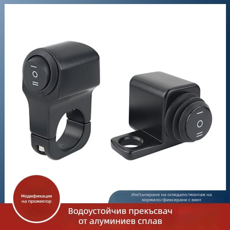 Преработван превключвател за фар на мотоциклет, алуминиева сплав, три режима, черен LED прожектор, близък и далечен, захранване