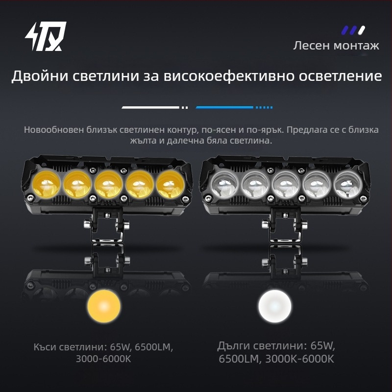 Мотоциклетен външен 5-диоден LED фар за предна решетка, бяло-жълто двуцветно ярко осветление, петодиоден преден фар