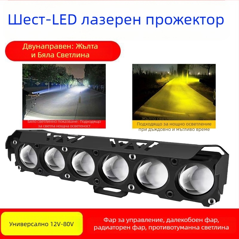 LED фар за мотоциклет с проекторна леща — алуминиева сплав, 12-85V, 5064 LED, Guang Zhi Wang Xin