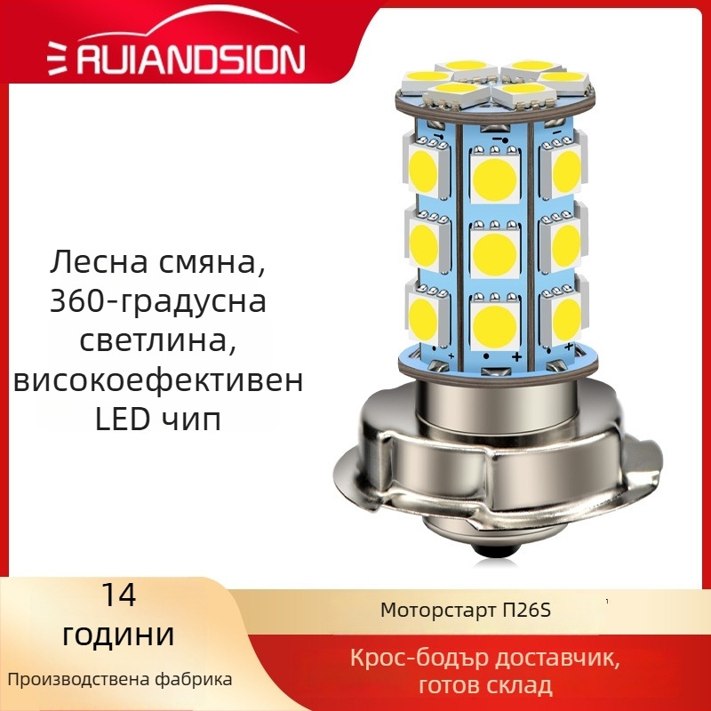LED фар за мотоциклет P26S, 27×5050 LED, 6V/12V, 4.32W, 540 lm